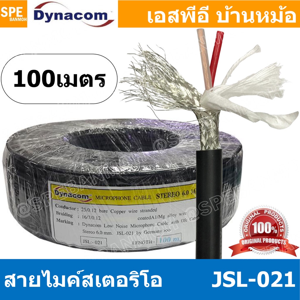 [ 100 เมตร ] JSL-021 ดำ Black สายไมค์ 6mm Stereo Microphone Cable รุ่น JSL-021 Stereo Cable Balance สายไมค์โครโฟนไดนา...