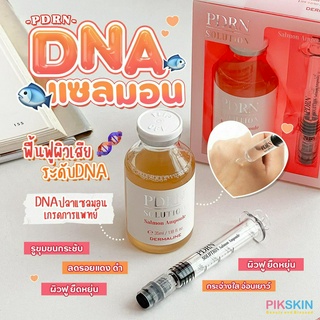 [PIKSKIN] แท้/ส่งไว💫Dermaline PDRN Solution Salmon Ampoule 35ml DNA ปลาแซลมอน ที่ดูดซึมสู่ผิว ลดรอยตำหนิสีผิว