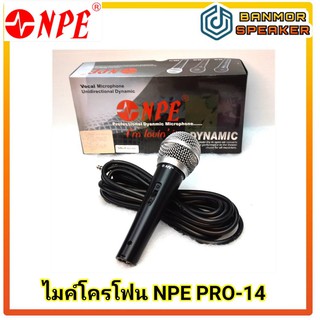 ไมโครโฟน ด้ามเหล็ก NPE PRO-14 พร้อมสายยาว 4.5m