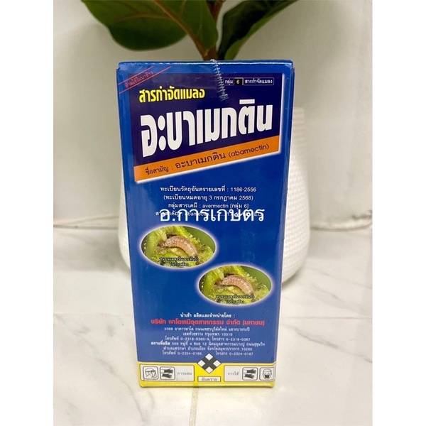 ใช้โค้ตพร้อมกันได้ อะบาเมกติน อะบาแม็ก อะบาแมก ขนาด 500cc เพลี้ยไฟ หนอนใยผัก หนอนชอนใบ ม้วนใบ