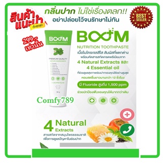 ยาสีฟัน BOOM NUTRITION TOOTHPASTE เนื้อไมโครเจล ฟลูออไรด์ 1500 ppm ป้องกันฟันผุ ลดการเสียวฟัน ดับกลิ่นปาก ลดการอักเสบ