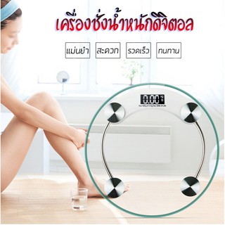 [พร้อมส่ง] Digital Weight Scale เครื่องชั่งน้ำหนักดิจิตอล 33 cm กระจกใสทรงกลม ที่ชั่งน้ำหนัก เครื่องชั่งน้ำหนักส่วนบุคคล