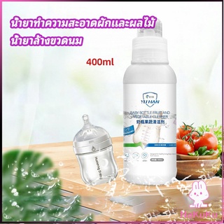 NKK น้ำยาล้างขวดนม  น้ำยาล้างผลไม้ น้ำยาล้างผัก baby bottle cleaner