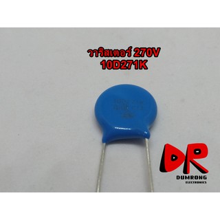 (10 ชิ้น) 10D271K วาริสเตอร์ varister 270V varistor