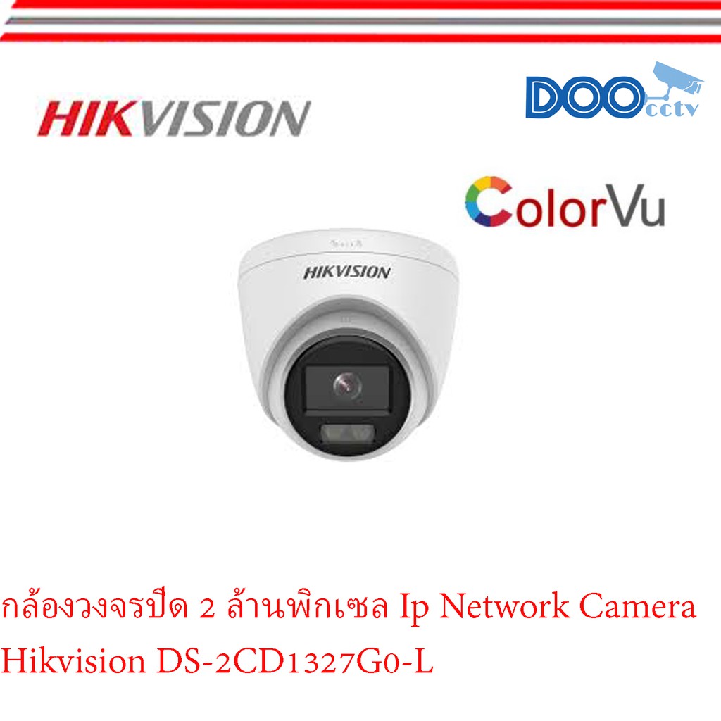 กล้องวงจรปิด 2 ล้านพิกเซล IP Network Camera Hikvision DS-1327G0-L