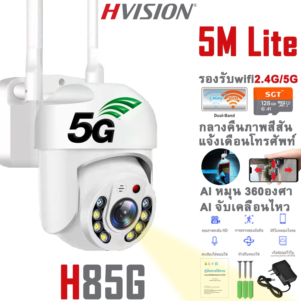 HVISION YooSee กล้องวงจรปิด wifi 5G/2.4G กล้องวงจรปิดไร้สาย HD 1080P กล้องรักษาความปลอดภัย กันน้ำ กันฝน แจ้งเดือนโทรศัพท