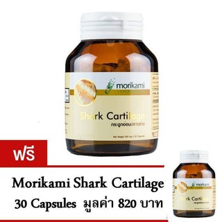 Morikami Shark Cartilage กระดูกอ่อนปลาฉลาม ช่วยป้องกันโรคข้อเสื่อม(ซื้อ 1 แถม 1)