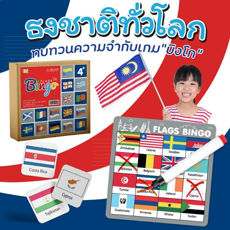 เกมบิงโกธงชาติทั่วโลก Flag Bingo แถม!! ปากกาลบได้ บิงโกทั่วโลก บอร์ดเกมเด็ก Vanda Learning