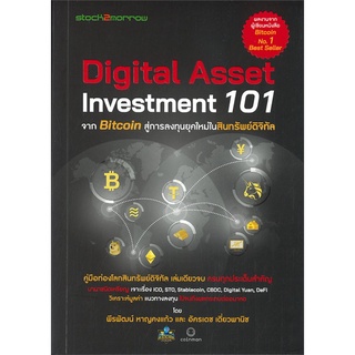 Digital Asset Investment 101 จาก Bitcoin สู่การลงทุนยุคใหม่ในสินทรัพย์ดิจิทัล