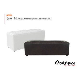 สตูลม้านั่ง BENCH 120cm ขาพลาสติก (Q-51)