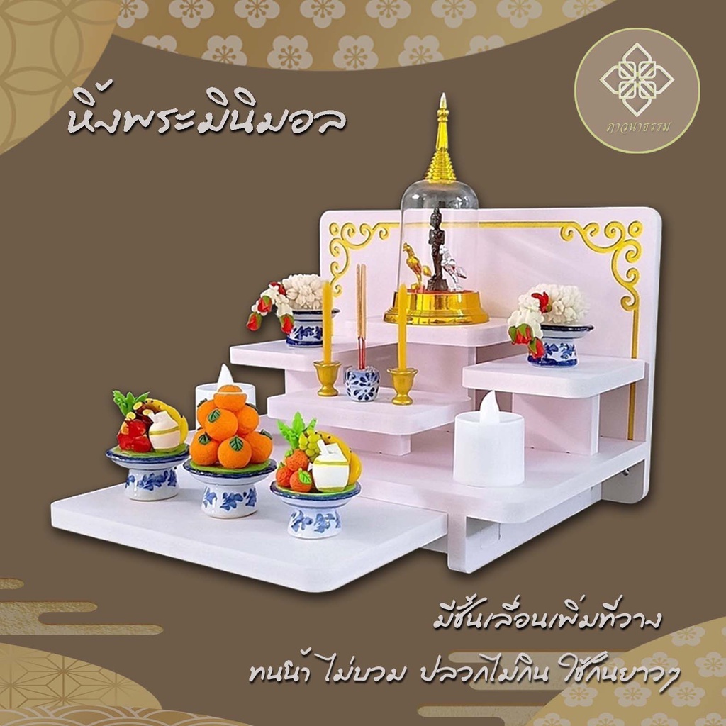 หิ้งพระติดผนัง หิ้งพระตั้งโต๊ะ หิ้งพระโมเดิร์น มีถาดสไลด์เพิ่มพื้นที่ tm02plus
