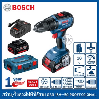 BOSCH สว่าน/ไขควงไฟฟ้าไร้สาย สว่านไร้สาย ไขควงไร้สาย รุ่น GSR 18V-50 Professional