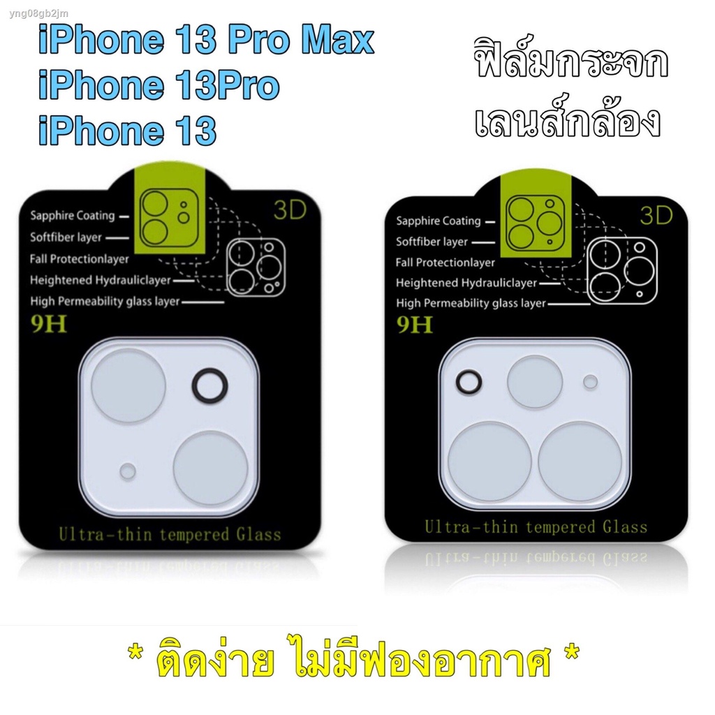 ฟิล์มเลนส์กล้อง iphone 13 pro max♧✖ﺴฟิล์มเลนส์กล้อง สำหรับ iPhone 13 / iPhone 13Pro / iPhone 13Pro M