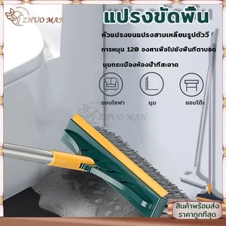 แปรงขัดพื้น แปรงถูพื้น 2in1 ขัดพื้นซอกเล็กแคบ พร้อมยางปาดน้ำไล่น้ำ ด้ามยาวแข็งแรงทนทาน หมุนได้ 180 องศา ขนแปรงแข็งแรง