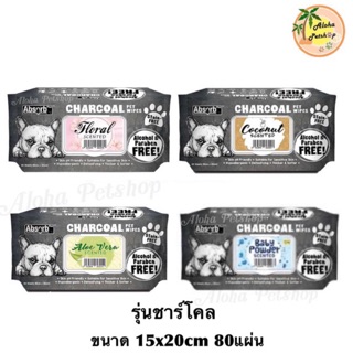 Absorb plus Charcoal pet wipes🐶❤️🐱ทิชชู่เปียกสำหรับสัตว์เลี้ยง รุ่นชาร์โคล ขนาด 15x20cm 80แผ่น