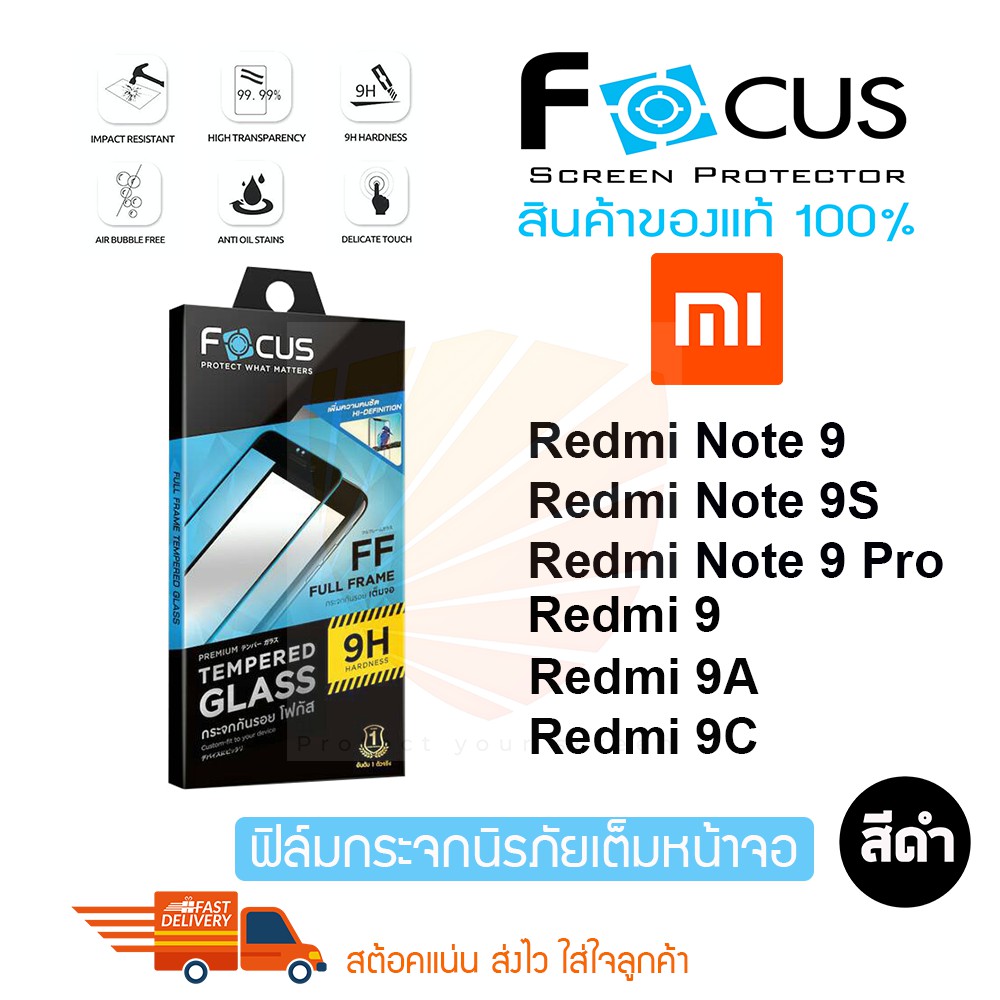 FOCUS ฟิล์มกระจกเต็มหน้าจอ Xiaomi Redmi Note 9 Pro / Redmi Note 9S  / Redmi 9A / Redmi 9C
