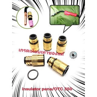 Insulator pana / OTC 350 ตัวลองกันช๊อต ปืนเชื่อม พานา/OTC 350 ใช้กับสายเชื่อมไฟฟ้า ระบบ ซี โอ ทู CO2