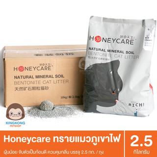 Honeycare ทรายแมวภูเขาไฟ 2.5 kg. / 1ถุง