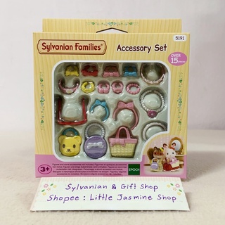 🏠 เครื่องประดับตุ๊กตา กระเป๋า สร้อย แว่นตา และที่คาดผม ซิลวาเนียน Accessory Set : Sylvanian Fashion Boutique บ้านตุ๊กตา