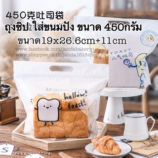 ถุงขนมปัง ถุงซิปขนมปัง 450 กรัม จำนวน 47-50 ใบ