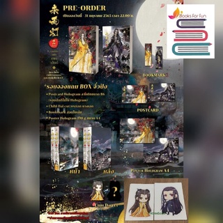 Boxset ตะเกียงแห่งเทพวสันต์ เล่ม 1-2 (จบ) (บวกของแถมตามรูป) / เนียนสุ่ยเสี้ยว / หนังสือใหม่