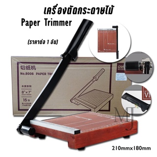 Deli 8006 เครื่องตัดกระดาษไม้ Paper Trimmer (ขนาด 210mmx180mm)