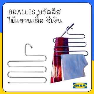 BRALLIS บรัลลิส ไม้แขวนเสื้อ, สีเงิน