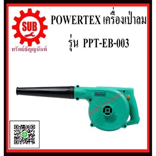 POWERTEX  เครื่องเป่าลม รุ่น PPT-EB-003     PPT - EB - 003       PPT EB 003       PPT EB-003      PPT-EB 003          PP