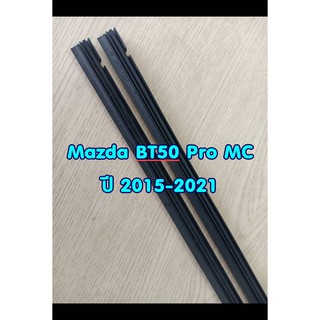 ยางปัดน้ำฝนตรงรุ่น Mazda BT50 Pro MC ปี 2015-2021 ขนาดยาว 16"x 6mm และ  24"x 6mm (จำนวน 1 คู่)