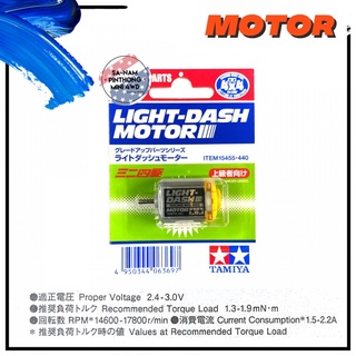 Tamiya Item #15455 - Light dash Motor