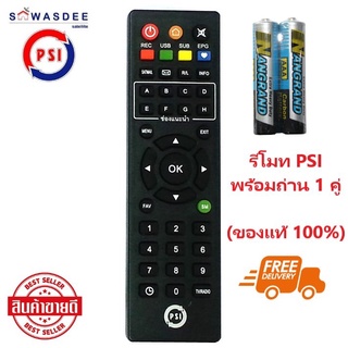 (ส่งฟรี) รีโมท PSI แถมฟรี!! ถ่าน 1 คู่ (ของแท้100%) REMOTE ใช้กับกล่อง PSI รุ่น OKX O2HD S2HD S3hybrid