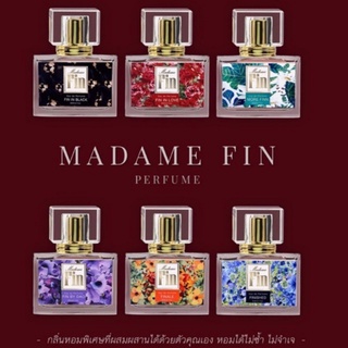 น้ำหอมมาดามฟิน Madame Fin 30 ml.