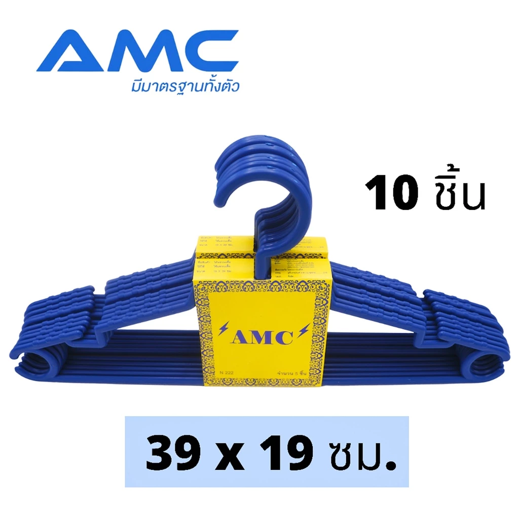 AMC ไม้แขวนเสื้อพลาสติก สำหรับผู้ใหญ่ ขนาด 39 x 19 cm มี 4 สี thumbnail 9