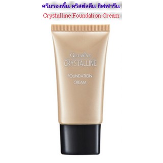 ครีมรองพื้น คริสตัลลีน กิฟฟารีน Crystalline Foundation Cream