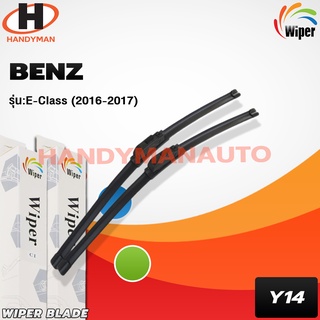 Wiper ใบปัดน้ำฝนด้านหน้า BENZ รุ่น W213