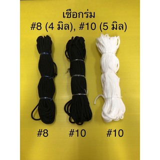 เชือกร่ม เชือกสี ไม่มีไส้ เบอร์ 8(4มิล), เบอร์ 10(5 มิล) สายนกหวีด ขายเป็นมัด ยาวประมาณ 36 เมตร