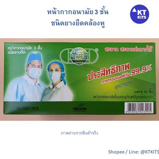 😷 หน้ากากอนามัย 3 ชั้น สีเขียว กล่องละ 50 ชิ้น ยี่ห้อโพรเทคส์ 3-Ply Medical Face Mask 50 pcs, Protect brand