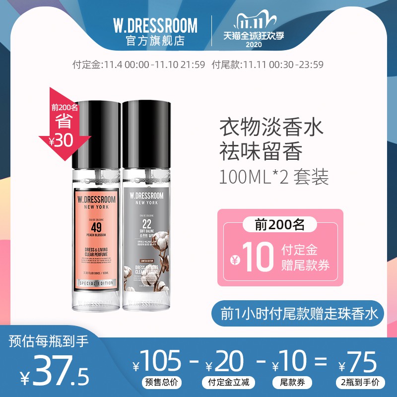 【预售】韩国WDRESSROOM衣物香氛喷雾清新空气淡香水100ml*2瓶