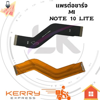 แพรต่อชาร์จ XIAOMI note 10 lite  อะไหล่สายแพรต่อบอร์ด Board Flex Cable xiaomi redmi note10lite