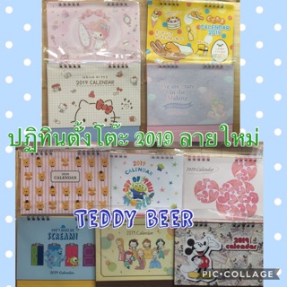 ปฏิทินตั้งโต๊ะปี 2562 ลายการ์ตูนลิขสิทธิ์... Character Table calender year 2019