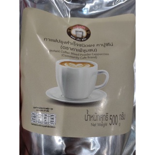 กาแฟสำเร็จชนิดผง 500 กรัม ตราคาเฟ่ชุมชน