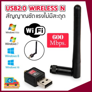 USB2.0 Wireless 600Mbps แบบมีเสาอากาศ ตัวรับสัญญาณไวไฟ สำหรับคอมพิวเตอร์ โน้ตบุ๊ค แล็ปท็อป