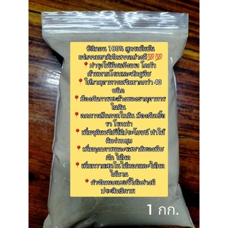 ซิลิกอนผงชนิดเข้มข้น100%ใช้กับพืชทุกชนิด