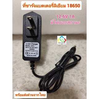 ที่ชาร์ตแบตเตอรี่ 18650 Li-ion Charger 12.6V 1A