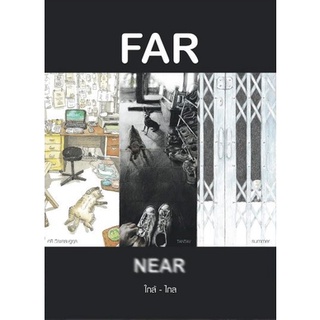 Far from Near : ใกล้-ไกล