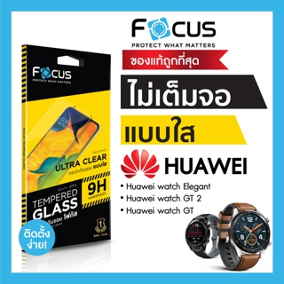 ฟิล์มกระจกใส Focus นาฬิกา Huawei รุ่น Huawei watch GT3 GT3 Active GT Runner GT2 Pro GT2 (46mm), GT, GT Elegant Edition