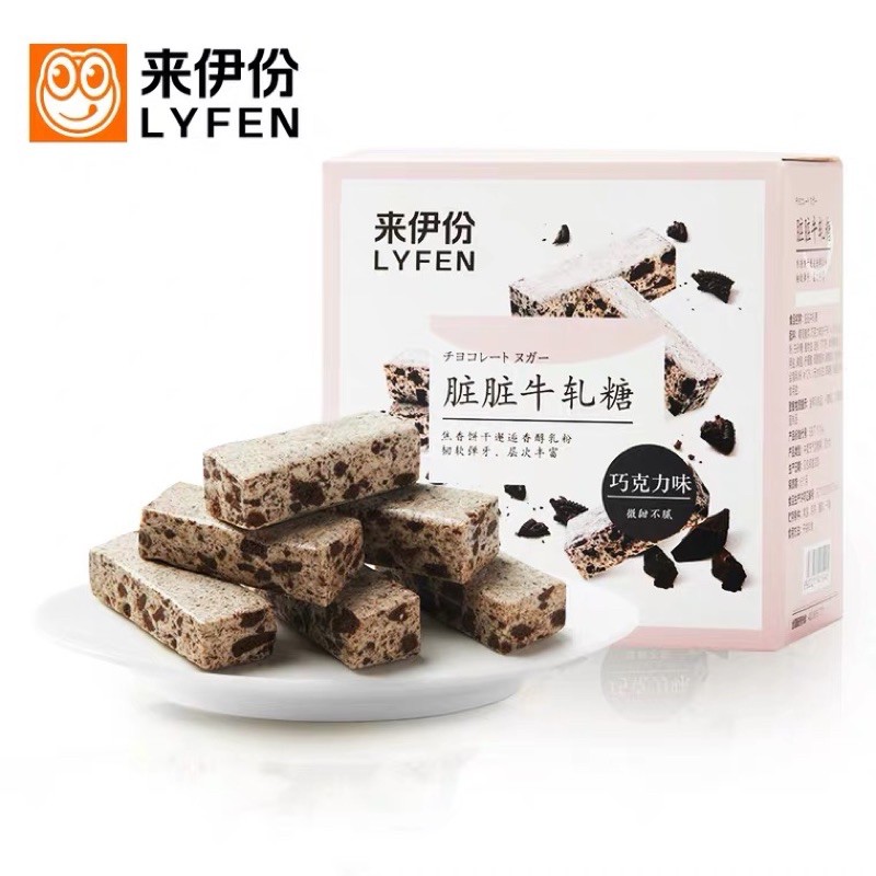 [พร้อมส่ง] lyfen นูกัตคุกกี้แอนครีม
