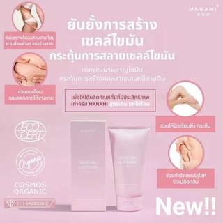 Manami Sukini Lotion มานามิ สุกินิ โลชั่นสูตรสลายไขมันส่วนเกิน เห็นผลลัพธ์ชัดเจนเทียบเท่าสูตรหลอดขาว แต่ไม่ร้อน!!!!