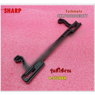 อะไหล่ของแท้/ขาล็อคประตูไมโครเวฟชาร์ป/SHARP/LATCH/9KL70000003877/ใช้กับรุ่น/R-752PBK