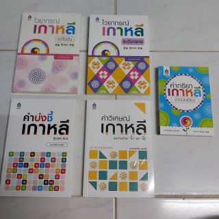 หนังสือไวยากรณ์ภาษาเกาหลี